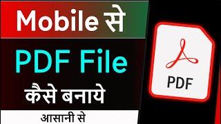 Mobile se pdf file kaise banaye  How to create a PDF file on mobile  Photo ko pdf kaise banaye