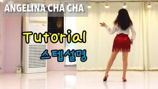 Angelina Cha Cha line danceBeginnerIntermediate 안젤리나 차차TUTORIAL 설명영상