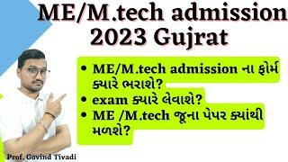 ME admission 2023 Gujrat  MEM.tech admission old papers 2023 gujarat
