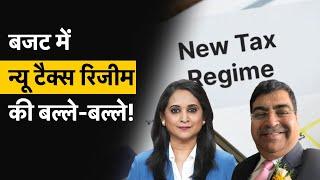 Budget 2024 में Taxpayers को क्या मिलेगी खुशखबरी? Old Vs New Tax Regime  Tax  ITR Filing 2024