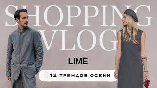 Шопинг-влог с Алексеем Сухаревым в LIMÉ