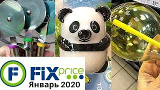 FIX PRICEЯНВАРЬ 2020БОМБИТ НОВИНКАМИ