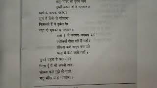 ICSE Class 9&10 Hindi Poem 10 मातृ मंदिर की ओर