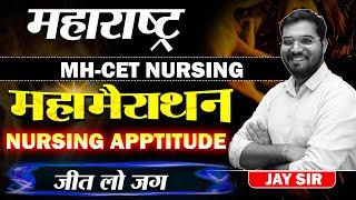 Nursing Aptitude Complete Concept In One Class  #mhbscnursingcet  Maharashtra Nursing Classes