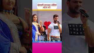 #viral #khesari खेसारी काजल का अंतिम स्टेज शो 2023 #bhojpuri #khesri #viralvideo #reels #viral