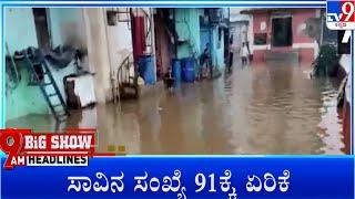 TV9 Kannada Headlines At 9AM 15-07-2024