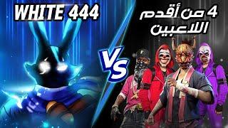 وايت ينتقم و لا يبالي  ردت فعل علي عمر على WHITE444