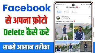 Facebook Photo Delete Kaise Kare  How To Delete Facebook Photos