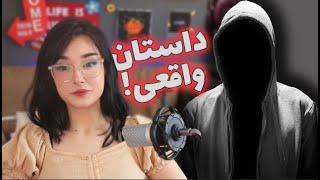 ماجرای مردی که تعقیبم میکرد ...  با عکس و ویدیو   MY STALKER STORY