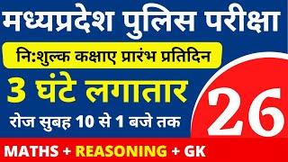 #26 MP POLICE CONSTABLE + SI COMPLETE BATCH FREE  MP POLICE VACANCY 2020