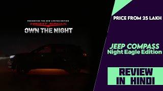 2024 Jeep Compass Night Eagle Limited Edition Teased - Launch Soon - All Spec Features And More