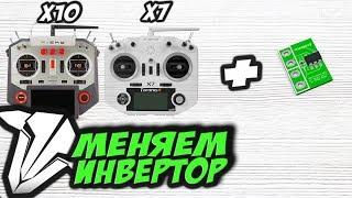  Меняем инвертор за 5 минут и получаем 400K телеметрию на TBS Crossfire Frsky Inverter MOD