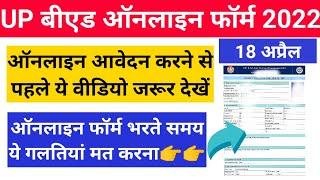 Up bed online form 2022 up bed online form kaise bharen  bed online form 2022 kaise bhare