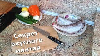 Жареный минтай это не только полезно но и очень вкусно. Секрет приготовления минтая на сковороде.