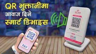 QR भुक्तानीमा आवाज दिने स्मार्ट डिभाइस   NIC Asia Banks Smart Audio Alert for QR Payments