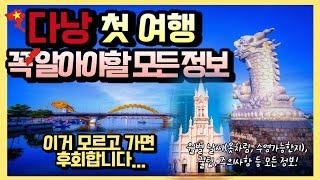 베트남 다낭 첫여행 필수시청 월별 날씨옷차림 수영가능한지 등 환전  유심 등 모든 정보 꿀팁 주의사항까지 완벽정리 다낭 여행준비 날씨 준비물 체크리스트