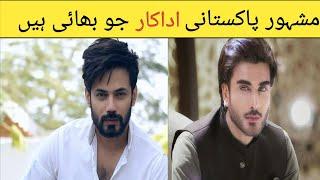 Pakistani Actors Real Life Brother Actors Brother Jori  Pakistani Actors Brother Name