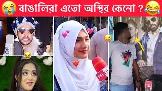 অস্থির বাঙালি part #101   Ostir Bangali  New Bangla Funny Video Towhidul Islam Funny facts