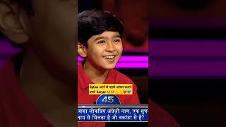 Option आने से पहले आंसर बताने वाले #Aaryav_Shah KBC Junior Super Player  #shorts#trending#viral