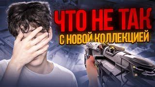 ЧТО НЕ ТАК С НОВОЙ КОЛЛЕКЦИЕЙ ЭМОНДИР В ВАЛОРАНТ?