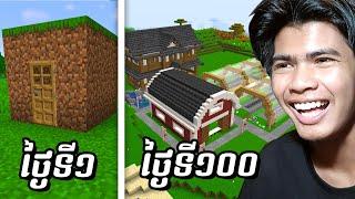 លេង Minecraft SMP  EP2