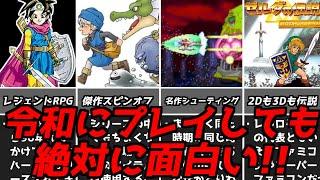 【名作レトロゲーム15選】今プレイしても絶対に面白い名作ソフト【スーファミゲームボーイプレステPS2など】