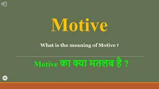 Motive meaning in Hindi  Motive ka kya matlab hota hai  daily use English words