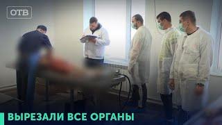 Родители в шоке Ребенка вернули без внутренних органов спустя 3 года  #ОТВ