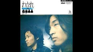 BUZZ　『わかれ－詠訣－』 1975年