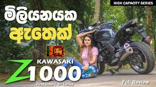 Kawasaki Z1000 Full Review in Sinhala  Sri Lanka