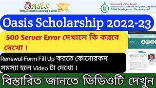 Oasis Scholarship Update  Oasis Scholarship All Problem Solution  2022-23