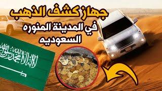 جهاز كشف الذهب والمعادن الثمينة 2020 في السعودية  اجاكس بريميرو  - افضل سعر من شركة بي آر ديتكتورز