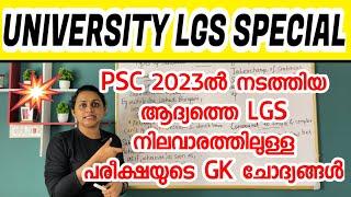 KERALA PSC  UNIVERSITY LGS MAINS  SURE SHOT QUESTIONS  PSC PREVIOUS  Harshitham Edutech