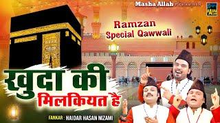 Khuda Ki Milkiyat Hai  माहे रमजान की शानदार क़व्वाली  Haidar Hasan Nizami  Ramzan Qawwali 2023