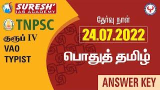 TNPSC  GROUP 4 -2 022  Answer Key  Tamil  24.07.2022  Suresh IAS Academy