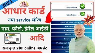 Email ID Link To Aadhar Card Online  Aadhar Card Correction Online  Aadhar Card Update 2024 