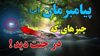 وای خدای من  بهشت عجب جاییه - زندگی رویای در جنت  ISA TV