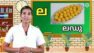 UKG Online Class   Malayalam  Topic വ്യഞ്ജനാക്ഷരങ്ങൾ  യ ര ല വ ശ ഷ   Ansar English School