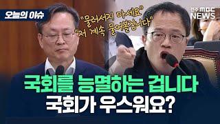 끝까지 답변 못한다는 참고인 때문에 열 받은 박주민 오늘의 이슈