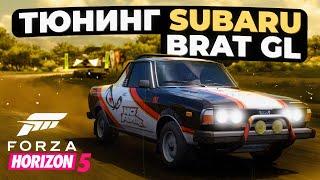 Обзор и тюнинг Subaru Brat GL