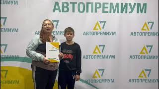 Автосалон “Автопремиум” радует своих клиентов