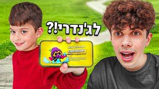 קניתי לבן דוד שלי לגנדרי ראשון בבראול סטארס 