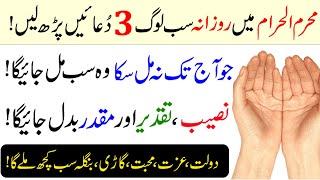 Muharram ul Haram mein 3 Duain parh Lo  Dua for Any Hajat  Muharram ki Fazilat