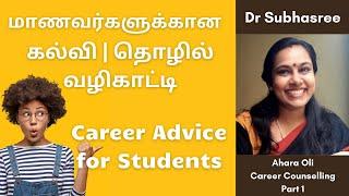 Career Advice for Students  Dr Subhasree  Tamil  Career Guidance Counselling  Part 1  Ahara Oli