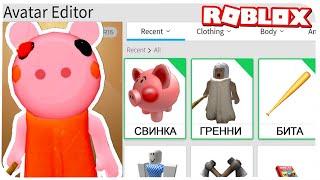 КАК СТАТЬ ПИГГИ В РОБЛОКС ???  Roblox  Роблоксер Альберт