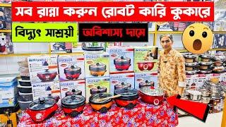 কারি কুকারের দাম জানুন। Miyako curry cooker price in BD 2024। curry cooker in BD