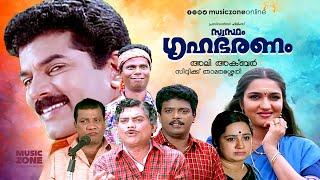 Super Hit Malayalam Full Movie  Swastham Grihabharanam  Mukesh  Jagathy  Jagadeesh  Sukanya