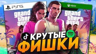 ЭТО ДОЛЖНО БЫТЬ В GTA 6