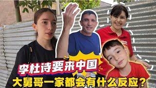 姑父邀请亚美尼亚侄女来中国，大舅哥一家羡慕嫉妒，这该怎么办？