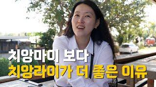 물가 천국 치앙라이 태국의 끝 라오스 국경 마을 부부 세계여행 브이로그